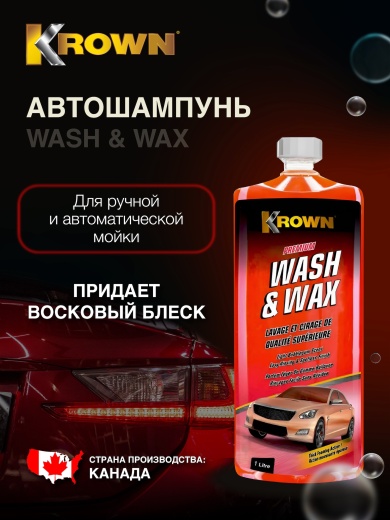 Автошампунь  Krown 1 литр