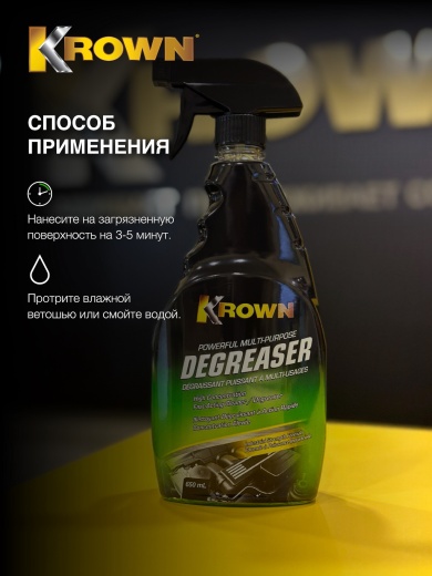 Моющее средство обезжириватель Degreaser, аэрозоль (650 мл) Моющее средство обезжириватель Degreaser, аэрозоль (650 мл)