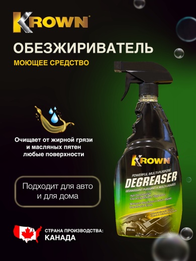 Моющее средство обезжириватель Degreaser, аэрозоль (650 мл) Моющее средство обезжириватель Degreaser, аэрозоль (650 мл)